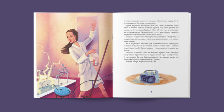 Детская книга «Электрические истории»