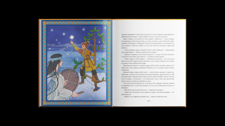 Книга «Сказки о солнце» для Якутскэнерго