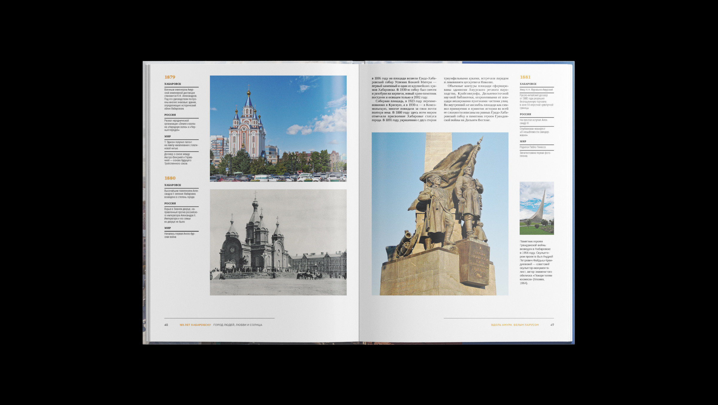 издали книгу про Хабаровск, сделали книгу про город, поместили рядом фотографии прошлых лет и современные, городские фотографии для юбилейной книги отбирались особенно внимательно