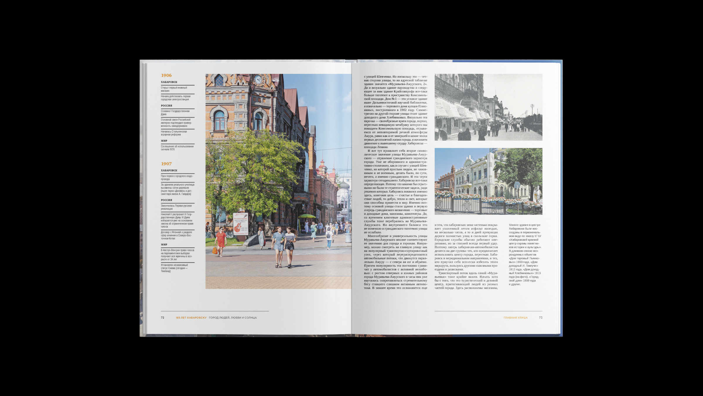 макет книги содержит старые и новые фото города, сделали верстку и дизайн книги про город, памятная книга к юбилею города