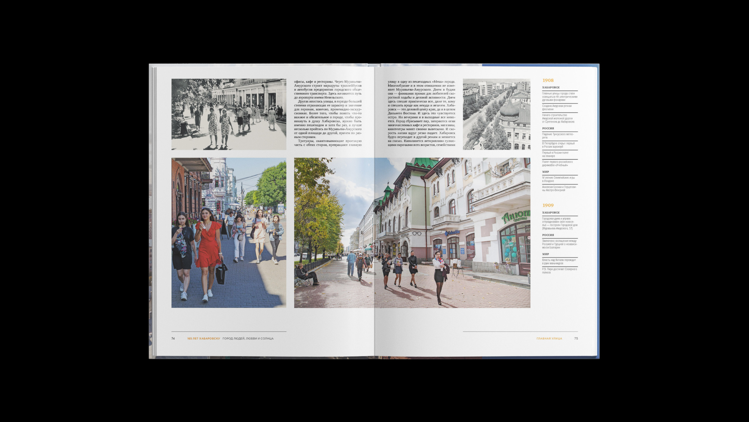 Интересный макет книги, оформили дизайн книги так, чтобы можно было сравнить фото старого и нового города, сделали дизайн и верстку книги к юбилею Хабаровска