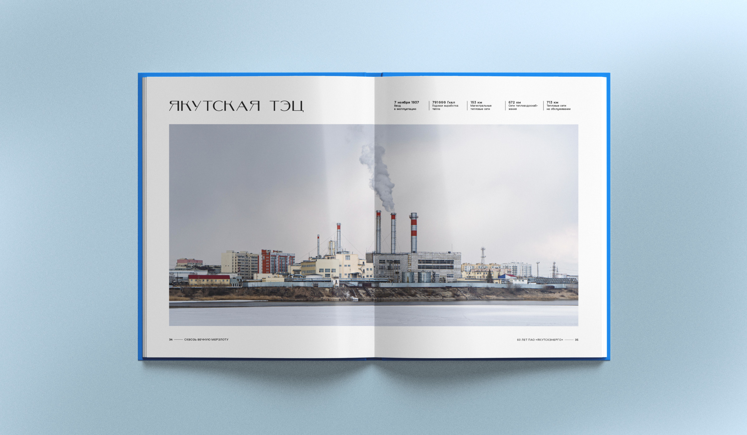 Якутская ТЭЦ, сделали панорамные и художественные фотографии предприятий энергетики Якутии, юбилейная корпоративная книга