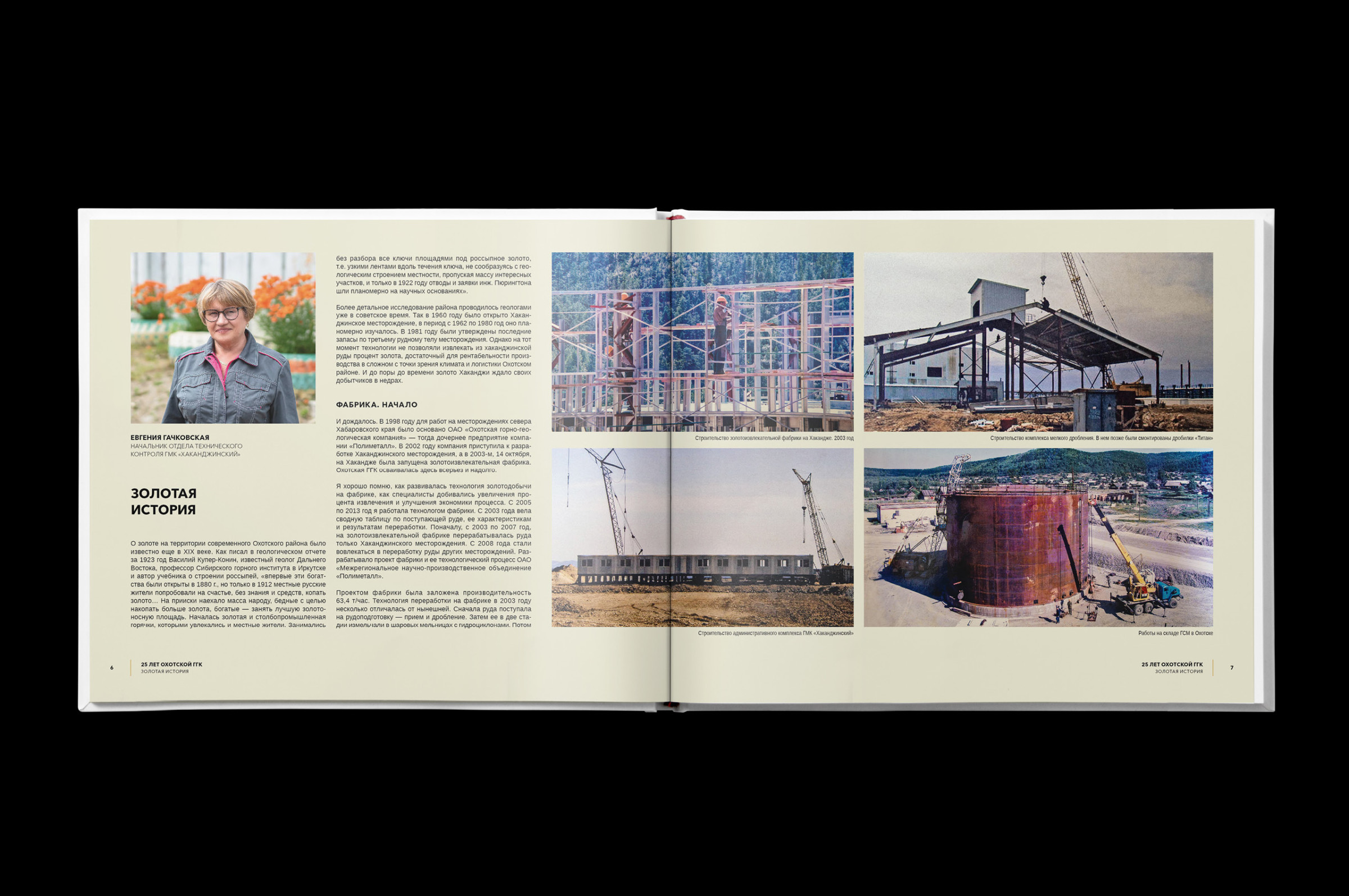 корпоративный юбилейный фотоальбом по заказу промышленной компании ОГГК содержит фопортажные, художественные и портретные фотографии, настоящая памятная фотокнига предприятия