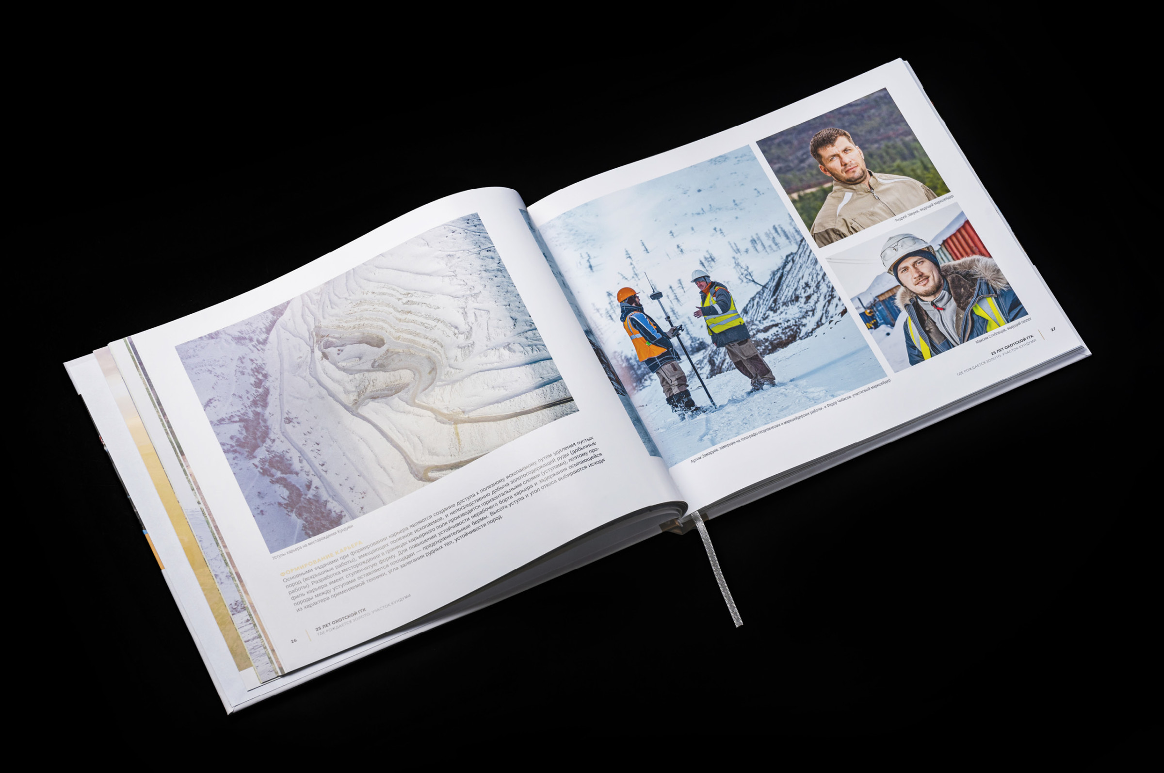 корпоративная фотокнига, фотоальбом в виде книги с историей компании сделали к юбилею Охотской ГГК